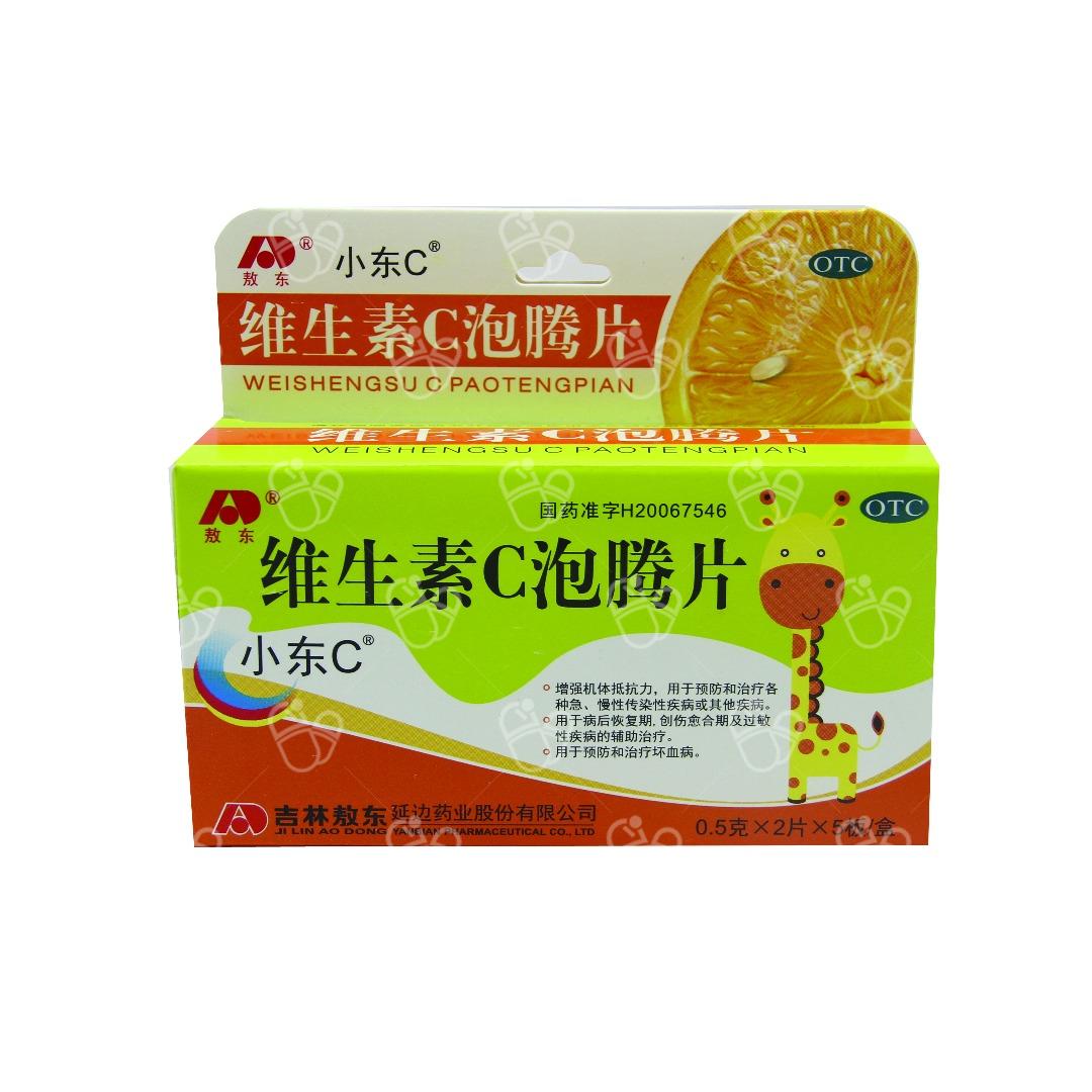 維生素C泡騰片