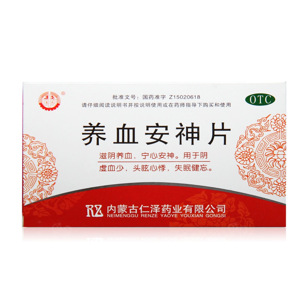 養(yǎng)血安神片